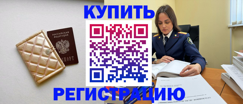 временная регистрация недорого в Новосибирской области